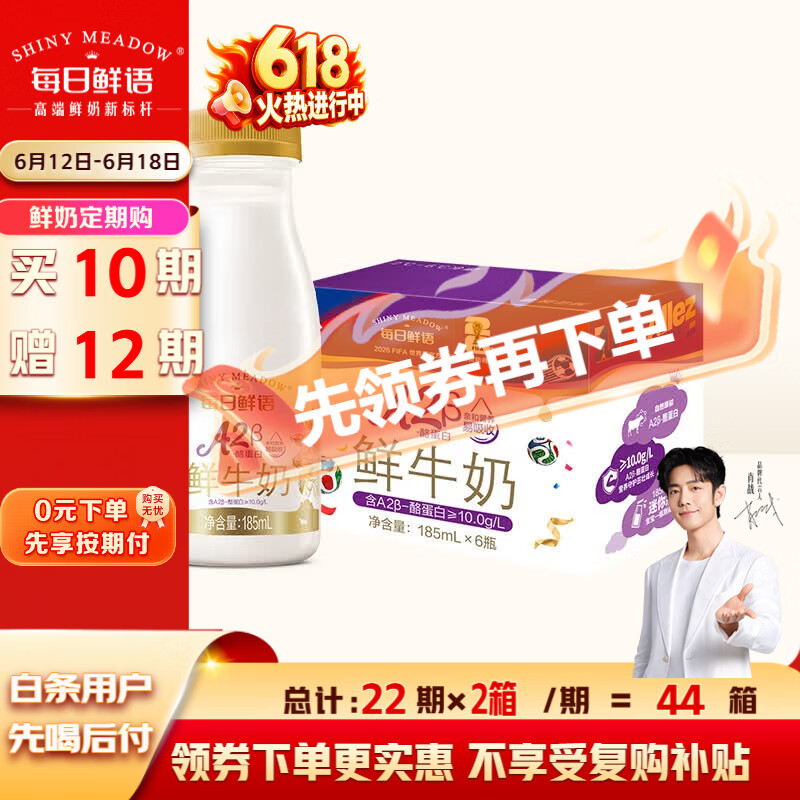 每日鲜语A2β-酪蛋白鲜牛奶185ml*6瓶定期购定期配送到家