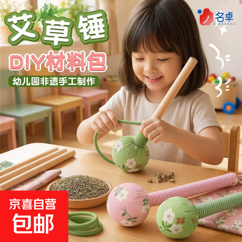 端午节艾草锤diy材料包幼儿园批发非遗手工制作养生按摩捶背捶肩 【礼盒装】31cm柿柿如意锤成品-1个