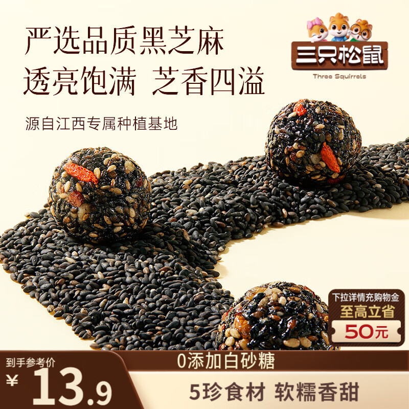 三只松鼠核桃桑葚黑芝麻丸250g 红枣枸杞坚果糕点点心健康休闲零食