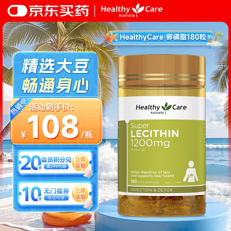 Healthy Care澳洲进口大豆卵磷脂软胶囊hc软磷脂1200mg 180粒