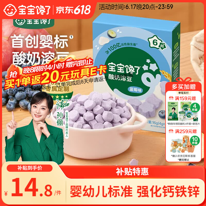 宝宝馋了婴幼儿益生菌酸奶溶豆蓝莓味 宝宝婴儿零食 无添加白砂糖16g 6月+