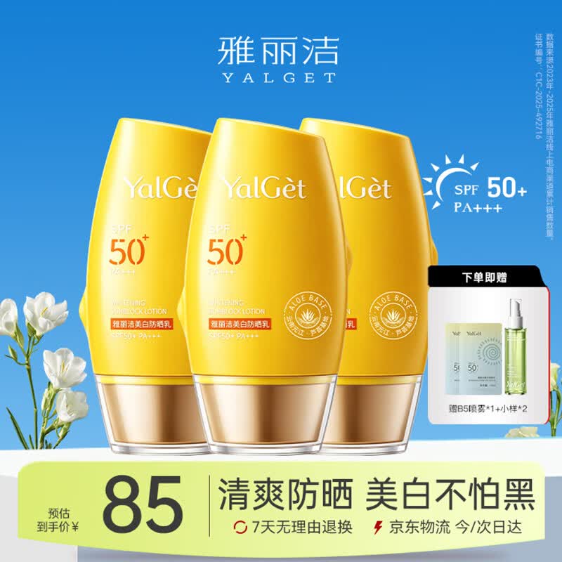 雅丽洁美白防晒乳60ml*3支装 清透不油腻保湿持久防晒霜隔离七夕礼物