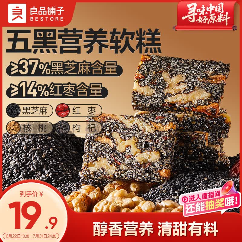良品铺子五黑芝麻核桃软糕1斤健康休闲零食老年人糕点点心早餐芡实八珍糕