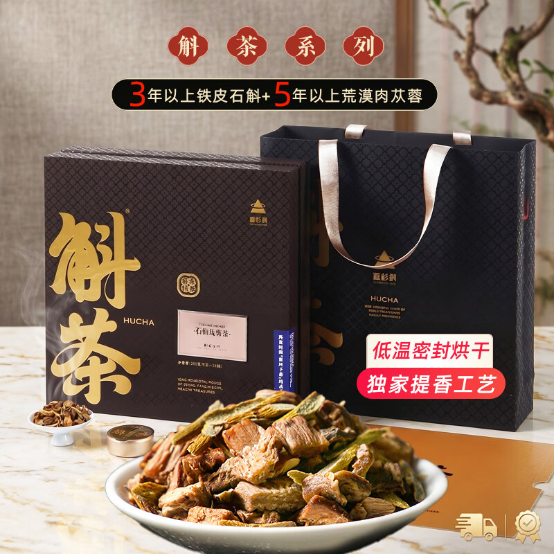 蓝杉斛正宗霍山石斛苁蓉茶铁皮石斛正宗阿拉善肉苁蓉片大云男性养生滋补 京东折扣/优惠券