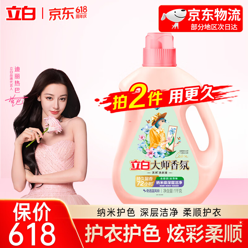 立白大师香氛洗衣液蓝风铃持久留香去顽渍去异味防发黄防变旧低泡易漂 【2斤】大师蓝风铃香氛洗衣液