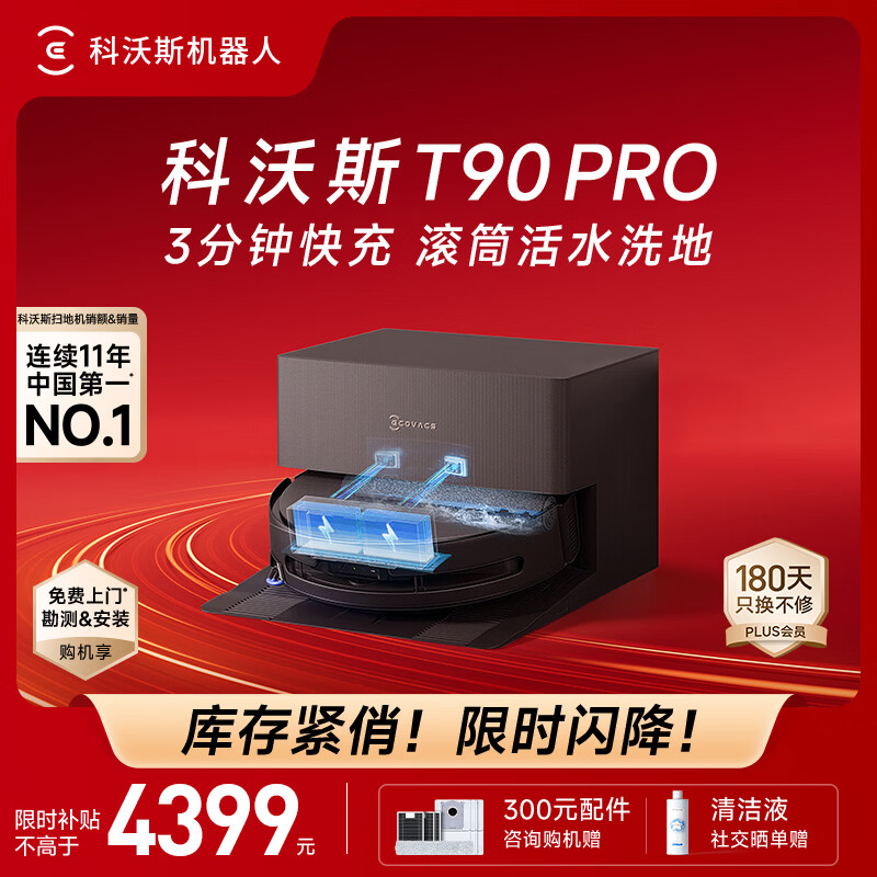科沃斯【重磅新品】T90 PRO扫地机器人扫拖洗烘一体自动清洗集尘热水洗抹布热风烘干滚筒活水洗地上下水
