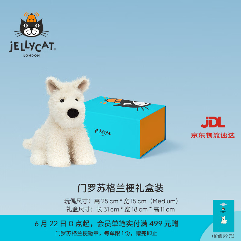 Jellycat门罗苏格兰梗西高地动物动物毛绒玩偶狗公仔送礼生日礼物 门罗苏格兰梗礼盒装 Medium