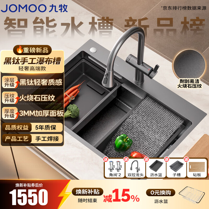 九牧（JOMOO）魔法师黑钛飞雨瀑布厨房水槽轨道大单槽洗菜盆一体盆压纹洗碗槽 78*48【首发新品手工瀑布槽】钛黑款
