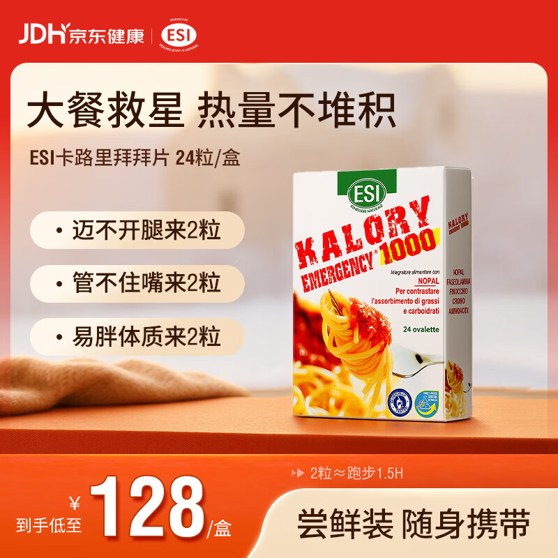 ESI卡路里拜拜片白芸豆阻断剂控碳糖控油脂肪大餐救星餐前截击24粒