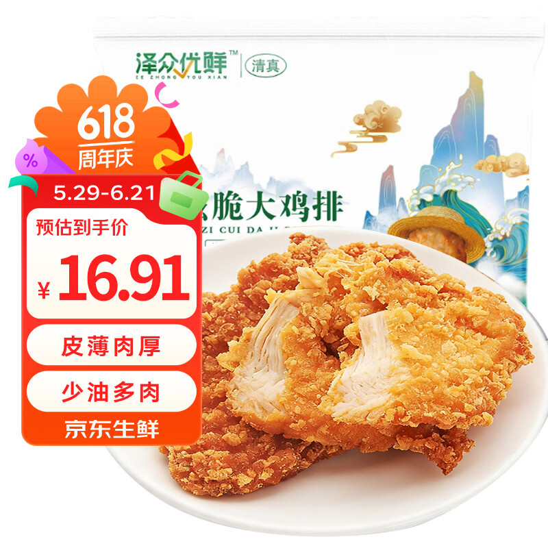 泽众（zezon）咔滋脆鸡排冷冻半成品炸鸡裹粉鸡胸肉清真食材空气炸锅食品 清真咔滋脆大鸡排800g