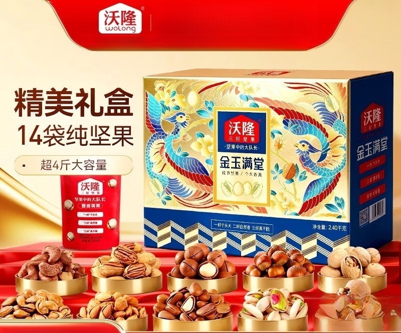 沃隆坚果端午礼盒金玉满堂2.4kg节日送礼纯坚果健康零食高端礼盒 沃隆金玉满堂2400g*1