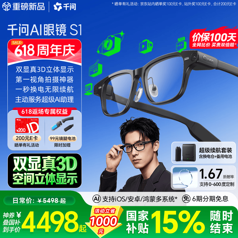 千问AI眼镜S1【空间3D显示】官方AI助手 AR智能眼镜无限续航导航拍摄录像翻译提词送礼物 国家补贴夸克 威灵顿方框 超级续航套装（配换电仓+备用电池*1） 康耐特高端镜片 1.67（定制0-600度）