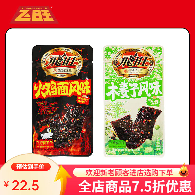 飞旺臭干子辣条零食小吃湖南风味火鸡面味回忆麻辣解馋休闲食品 【10包】两种口味混合