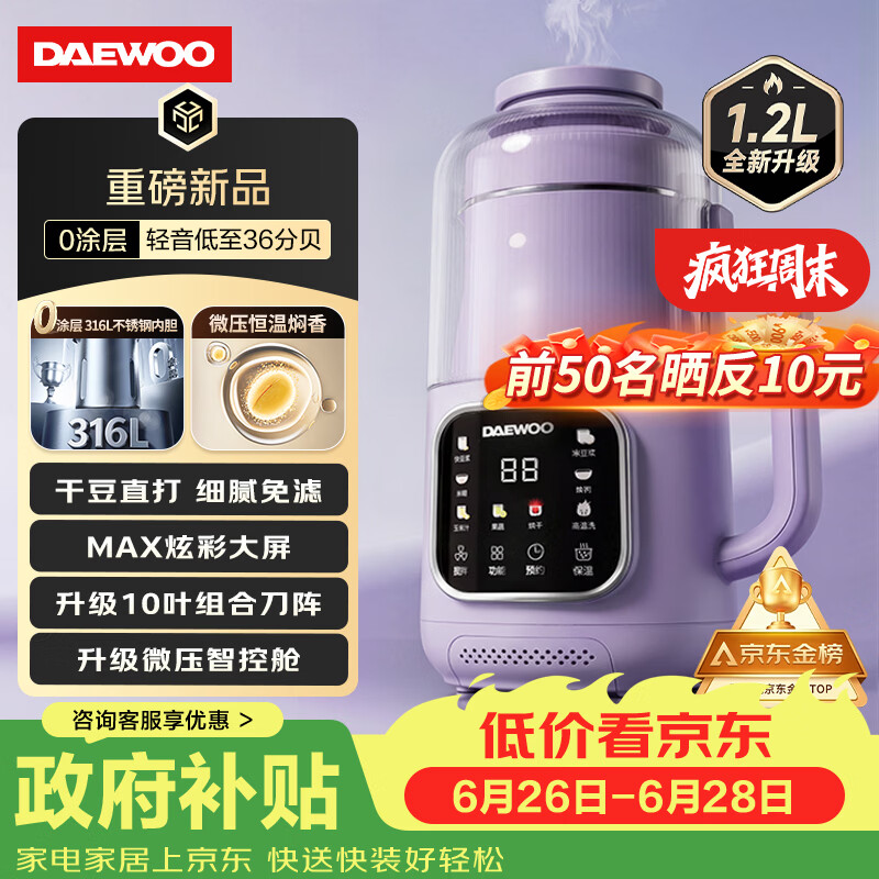 大宇（DAEWOO）破壁机豆浆机全自动免煮2026年新款0涂层316L不锈钢微压3-5人轻音免手洗料理机SM-21S紫