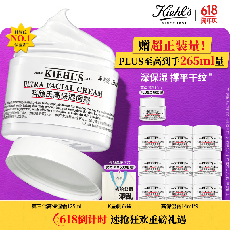 科颜氏（Kiehl's）全新第三代高保湿面霜125ml补水保湿滋润护肤品生日礼物