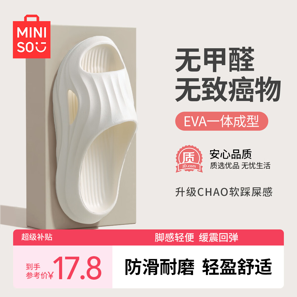名创优品（MINISO）拖鞋男女家居情侣家用舒适浴室防滑防臭四季拖鞋 珍珠白  44-45