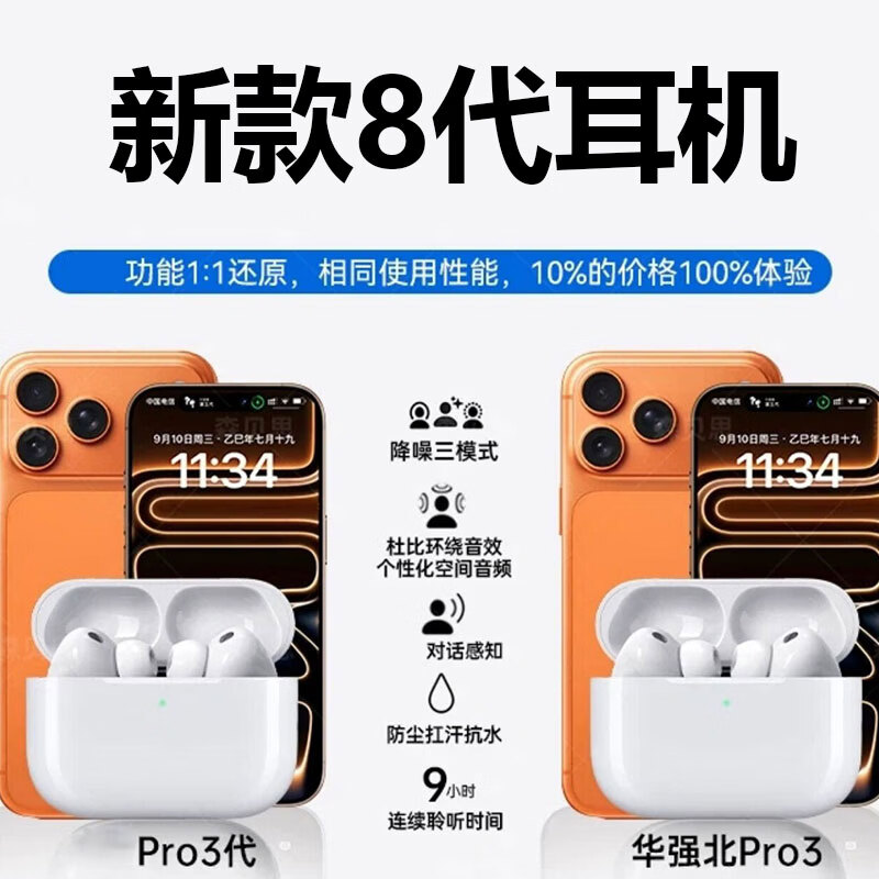 华强北新款蓝牙耳机真无线适配半入耳式全功能pods顶配版 【三代至尊版】 双麦物理降噪+全功能