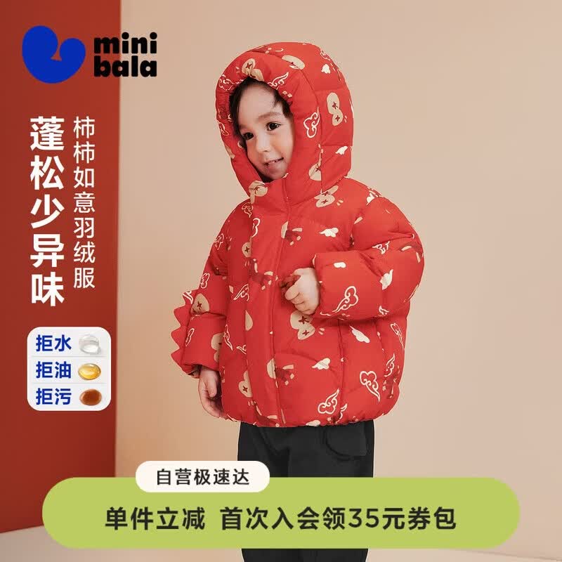 迷你巴拉（minibala）男女童宝宝新中式拒水连帽羽绒服儿童外套新年拜年马年2026新款