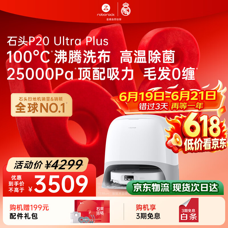 石头（roborock）【保价618】扫地机器人扫拖一体 P20 Ultra Plus 扫拖洗烘一体机 热水洗拖布擦地拖地 A2250RR