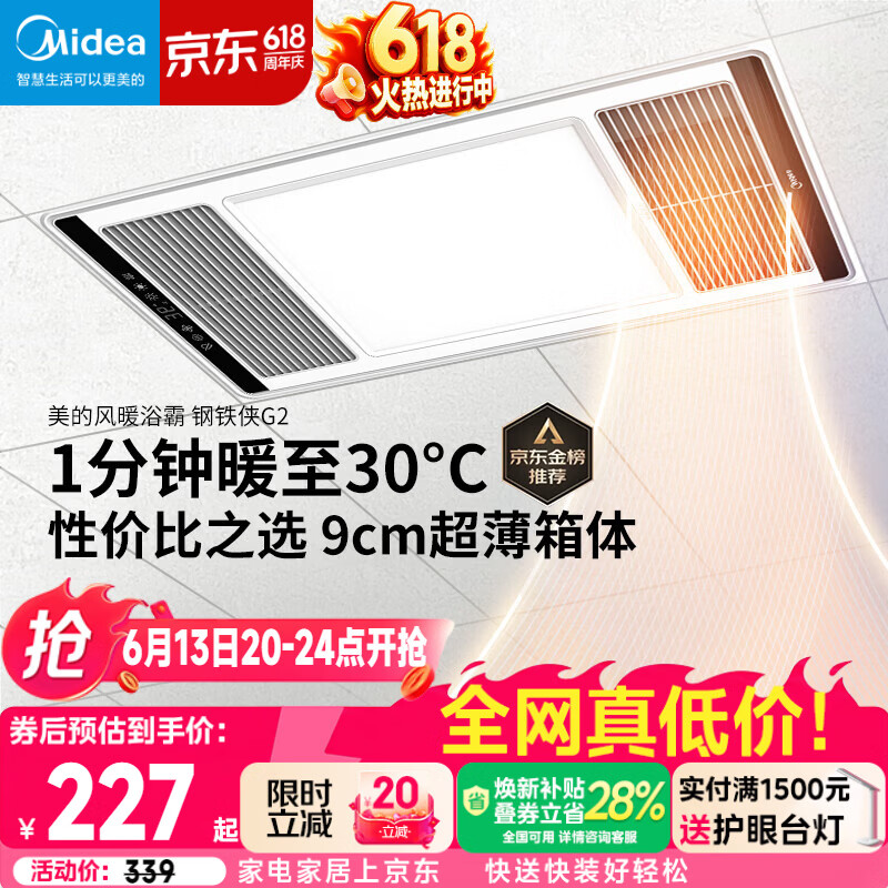 美的（Midea）风暖浴霸钢铁侠系列暖风照明排气一体换气暖风机G2