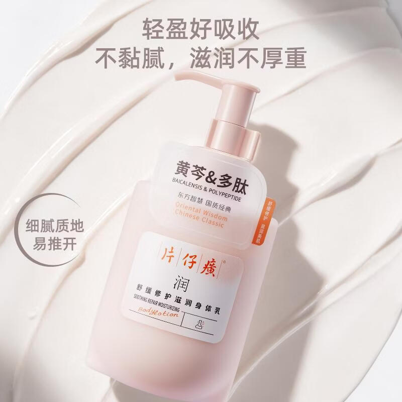 片仔癀滋润身体乳干皮保湿补水持久留香嫩滑肌肤养肤提亮肤色舒缓修护 身体乳275g+洗发乳50g+8g*2
