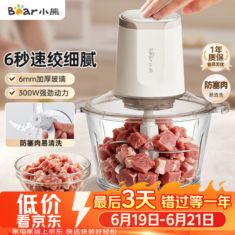 小熊（Bear）绞肉机家用小型 绞馅机 搅肉机 打蒜机电动 碎肉机 辅食机 2026新款家用QSJ-E03C8