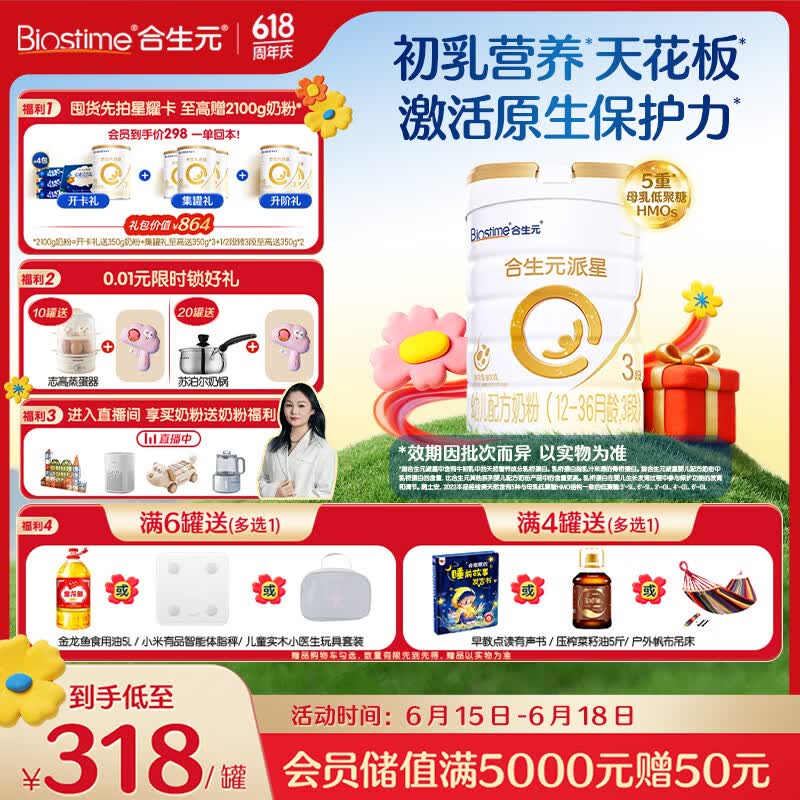 合生元（BIOSTIME）派星 幼儿配方奶粉3段(12-36个月)800g1罐 HMO+DHA