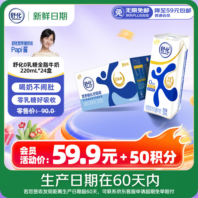 舒化【新鲜日期】零乳糖全脂牛奶整箱京东自营220ml*24 礼盒装