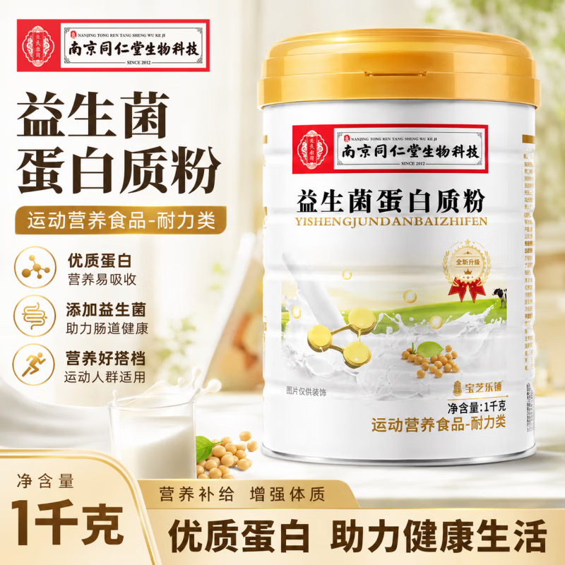 丹清堂益生菌营养蛋白粉中老年人蛋白质粉 增强免疫力老人营养补品 【2罐装】送礼袋 1000g*2罐 益生菌蛋白粉