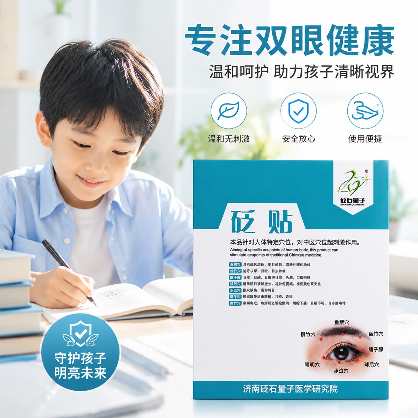 砭量子砭石护眼贴用眼过度眼酸胀流泪眼疼物理刺激无依赖冷敷眼疲劳砭贴 3盒装