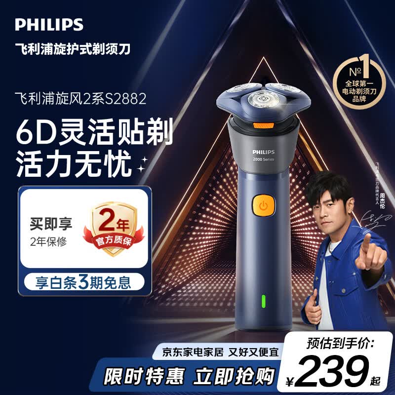 飞利浦自营剃须刀 276元 - 86线报