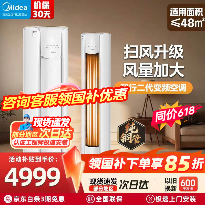 小米旗舰店空调 2298元，美的旗舰店空调 元 - 86线报