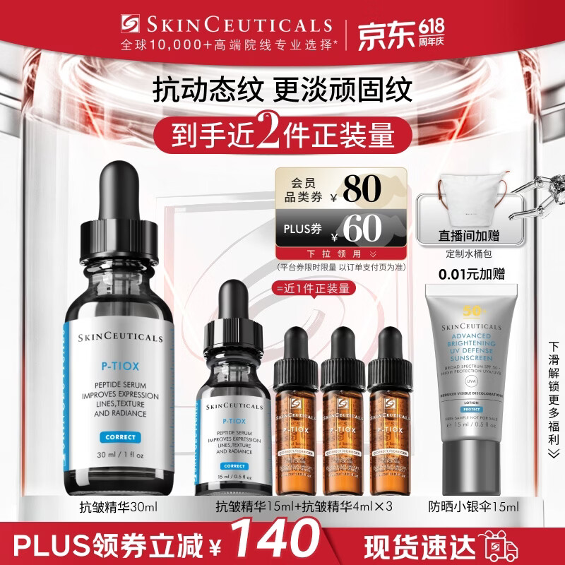 修丽可抗皱精华30ml 护肤品多肽抗老淡纹紧致PTIOX生日礼物送女友