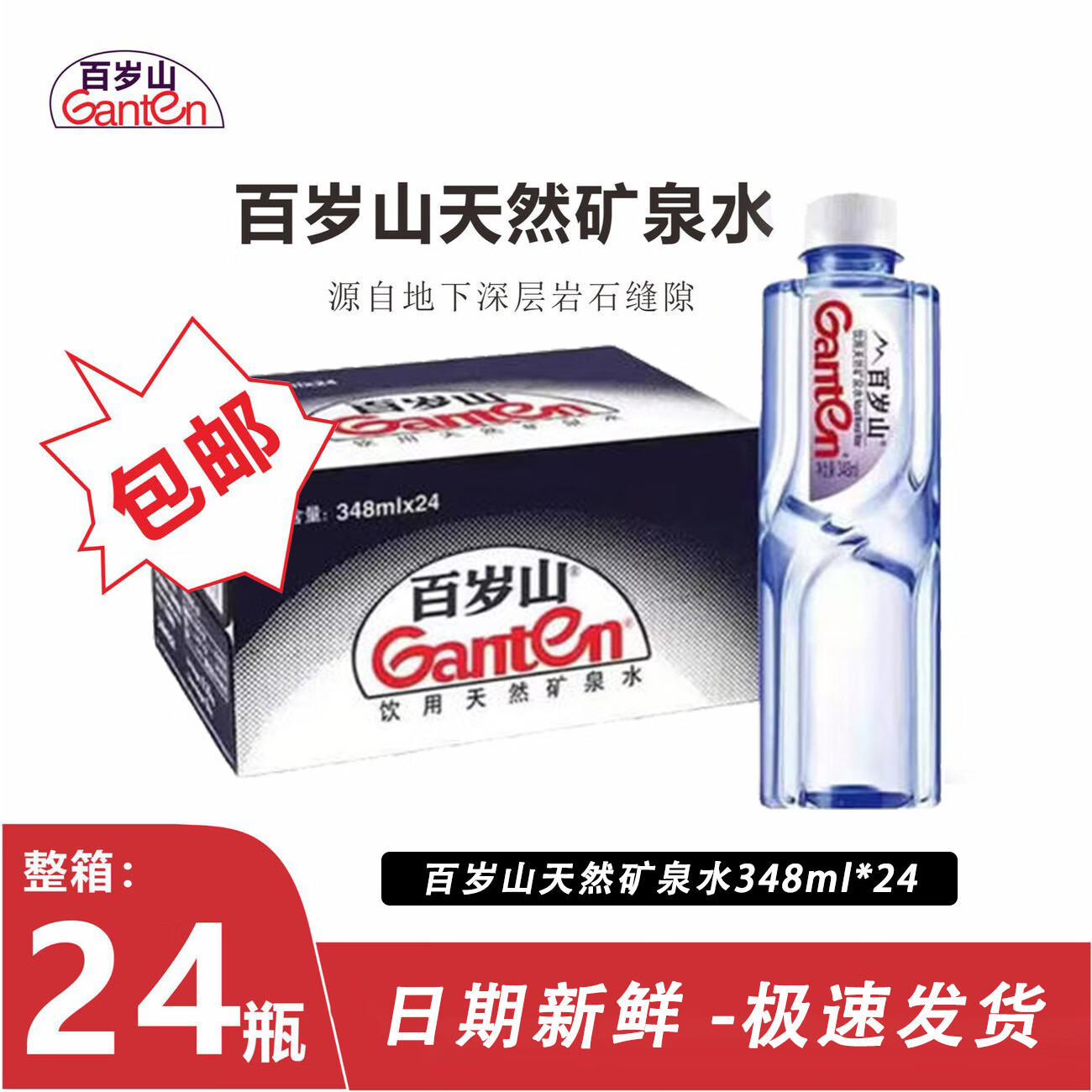 百岁山348ml24瓶整箱天然矿泉水小瓶饮用水会议办公团购 【整箱】百岁山矿泉水