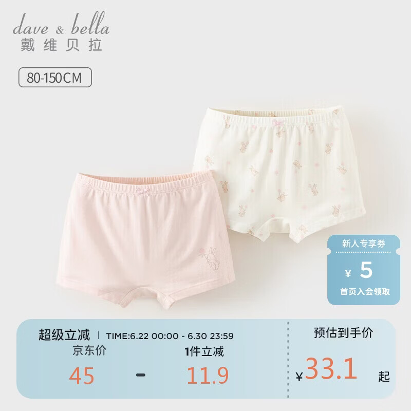 戴维贝拉【两件装】儿童内裤女童中大童抗菌印花平角裤
