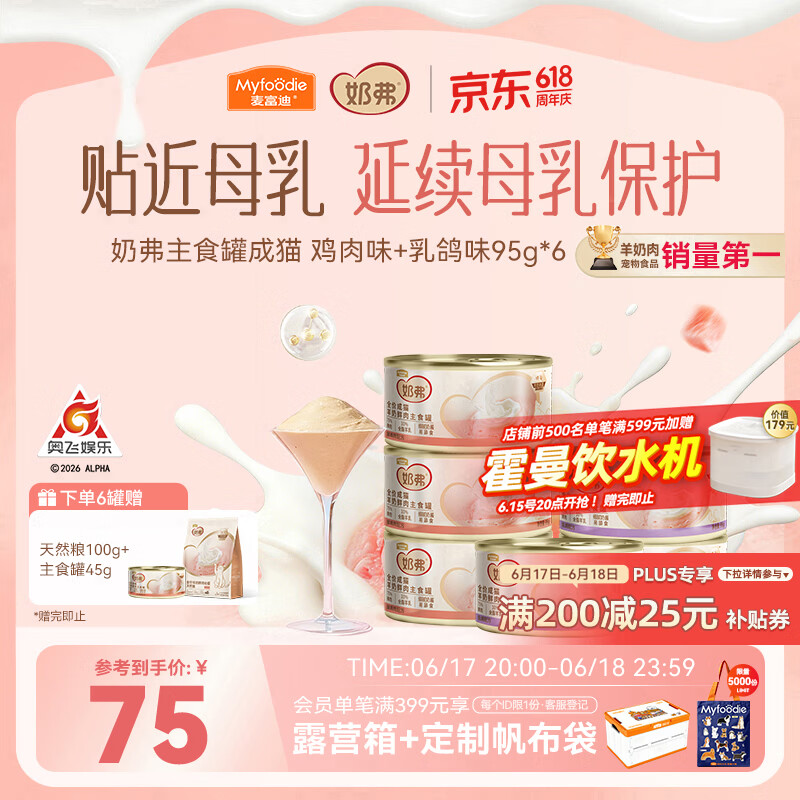 麦富迪奶弗鸡肉主食罐95g*6赠猫粮试吃100g罐头45g 50元 - 86线报