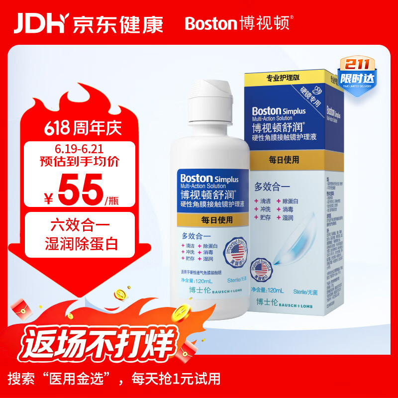 博视顿博士伦舒润硬性角膜接触镜护理液RGP隐形眼镜120ml角膜塑形镜OK镜