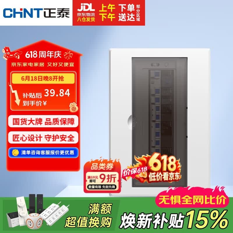 正泰强电箱配电箱明装13回路NEX5-C11300M