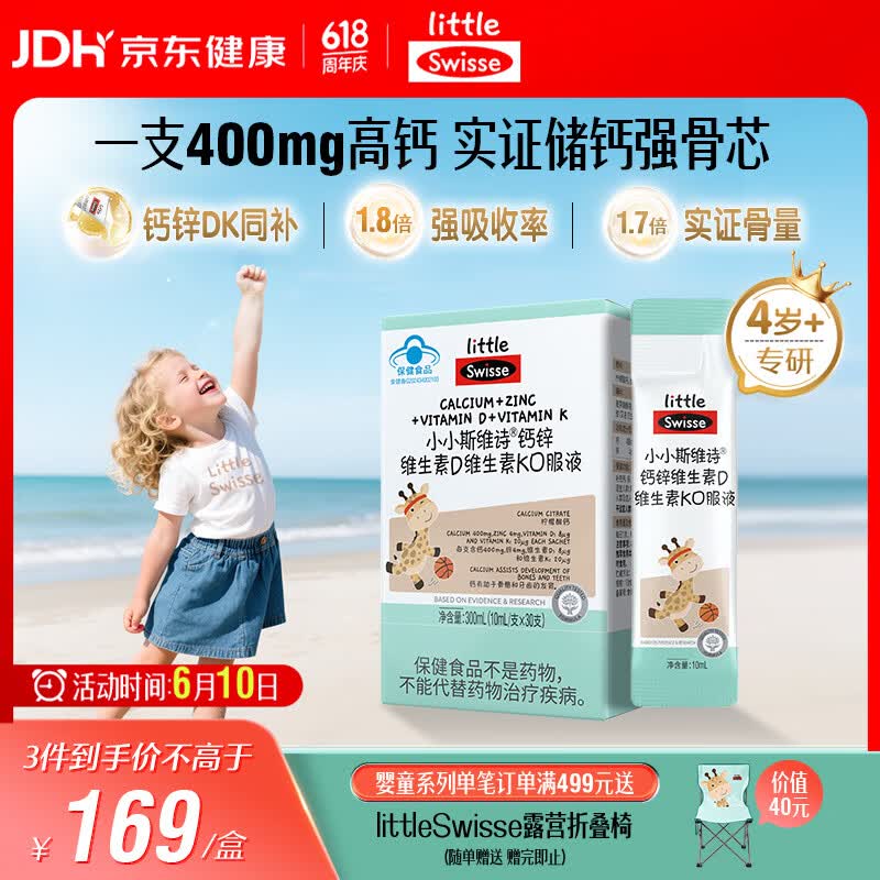 Swisse小小斯维诗长颈鹿钙 儿童液体钙锌维生素DK 4岁+青少年补钙 30支