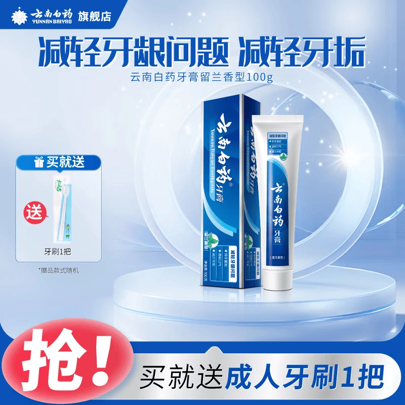云南白药牙膏薄荷香型减轻牙龈问题清新口气祛除口腔异味官方正品 【温和护龈】留兰香100g