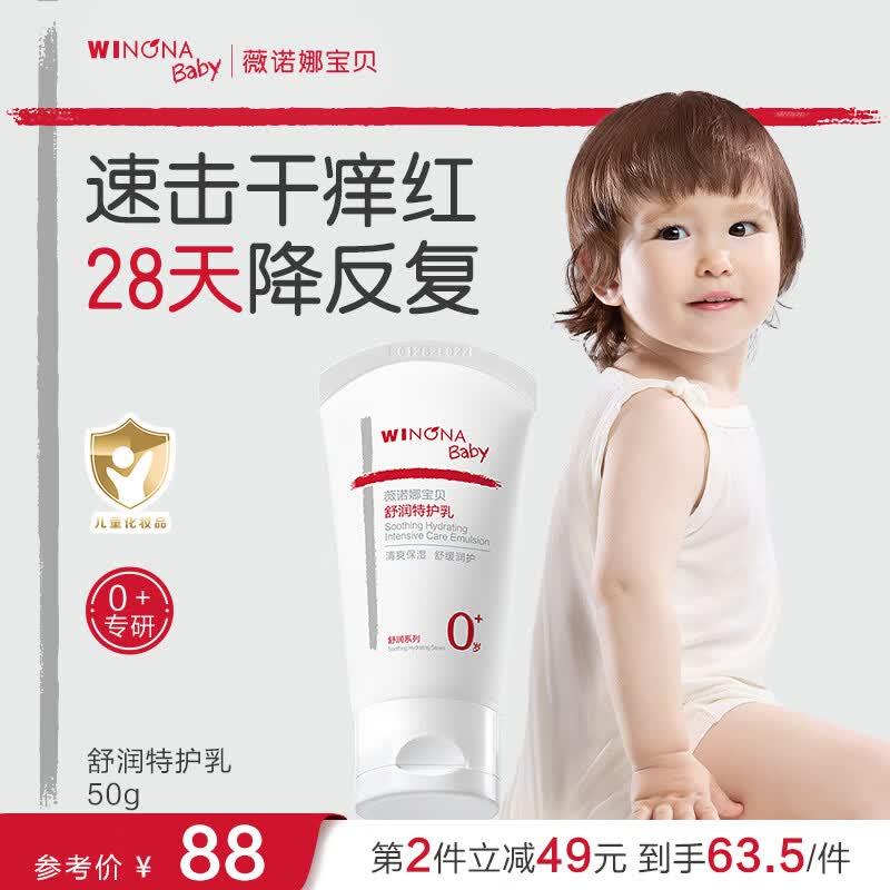 薇诺娜宝贝舒润霜0岁+缓解干痒红儿童面霜 婴幼儿宝宝滋润保湿润肤乳  【轻润版】舒润特护乳50g