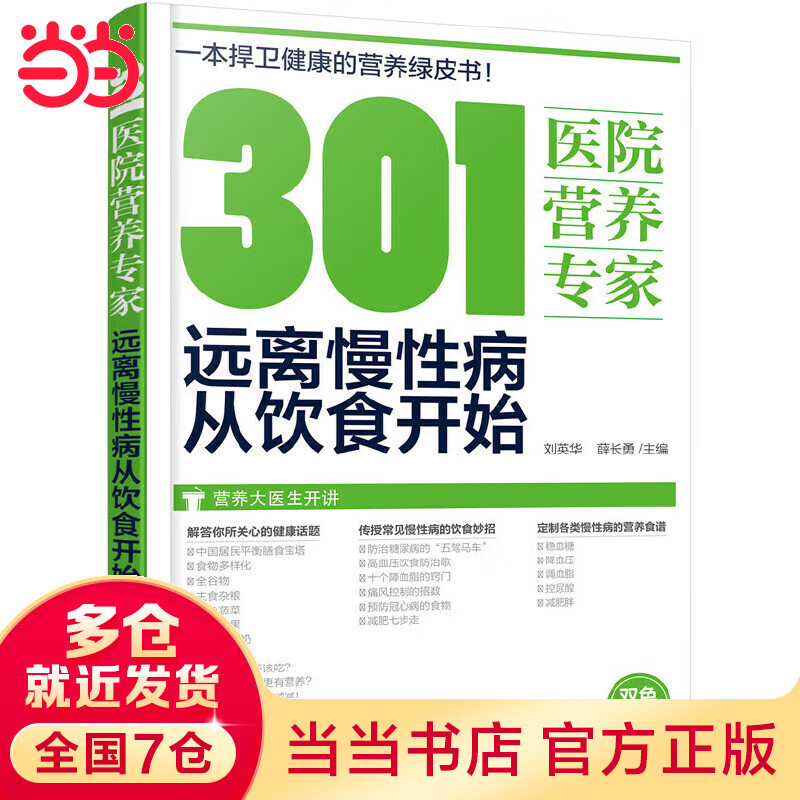 301医院营养专家：远离慢性病从饮食开始