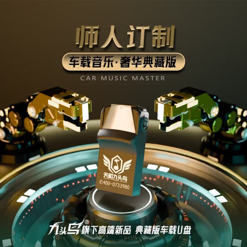 九头鸟车载U盘音乐适用路虎揽胜发现卫士星脉极光英国之宝无损歌曲优盘 32G【通用版】