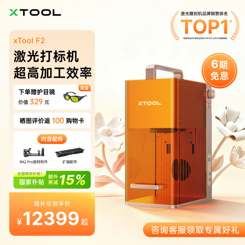 XTOOL【文创创业入门】F2双激光雕刻机小型全自动手持金属打标机打印机 F2+RA2Pro+扩幅配件