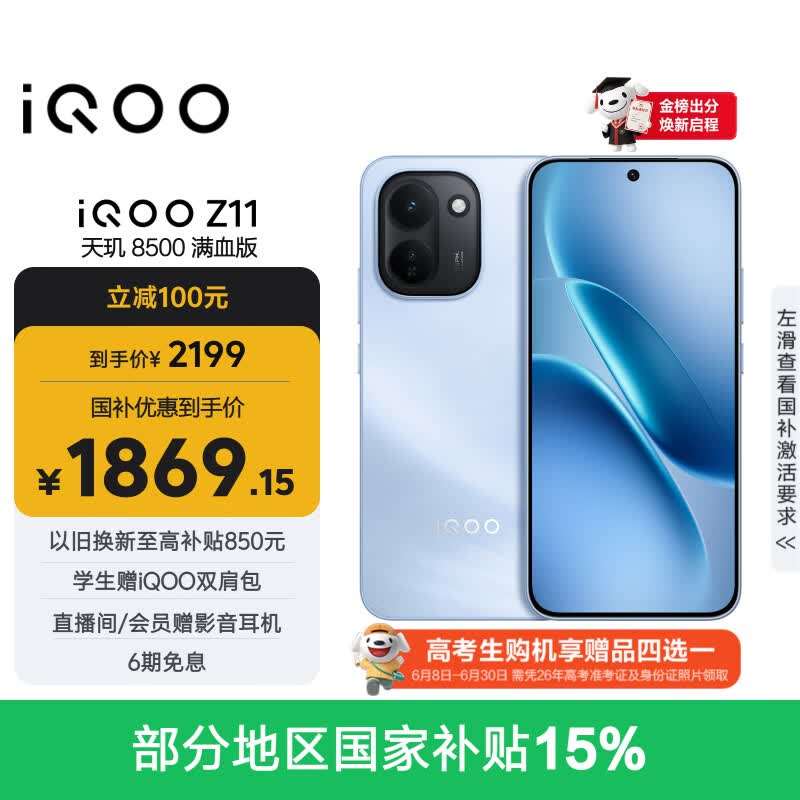 vivo iQOO Z11 8GB+256G沧浪浮光 天玑8500满血版 9020mAh超薄蓝海电池 165Hz护眼电竞屏 学生游戏手机