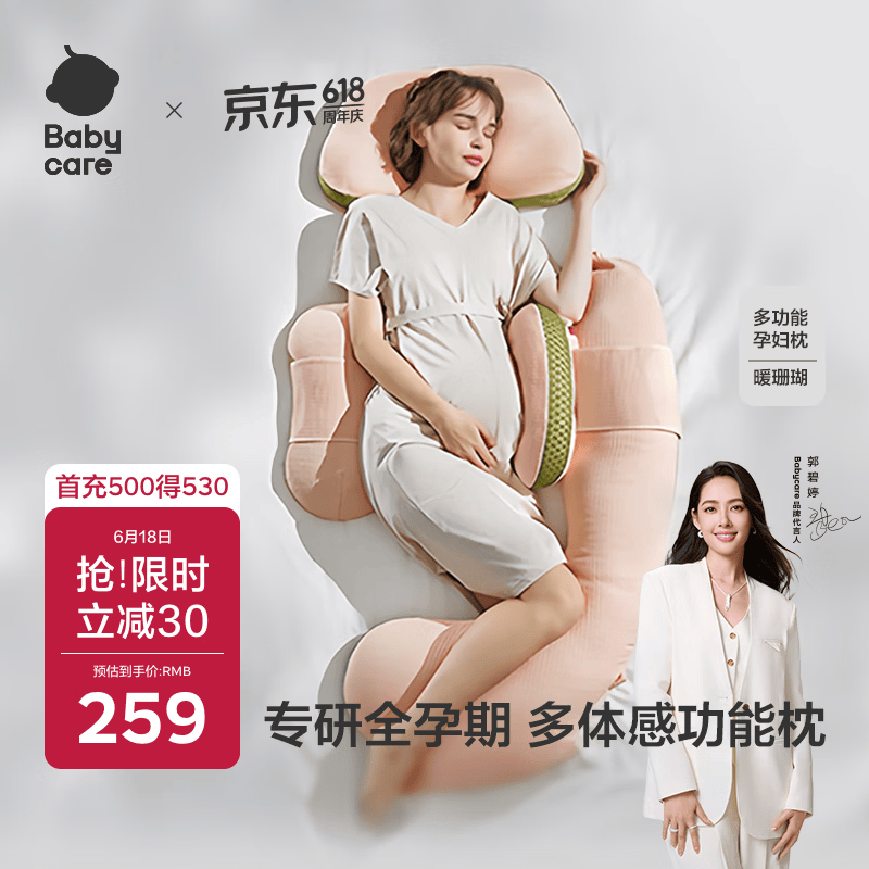 babycare孕妇枕护腰侧睡U型靠枕芯 多功能托腹抱枕 暖珊瑚（不含头枕）
