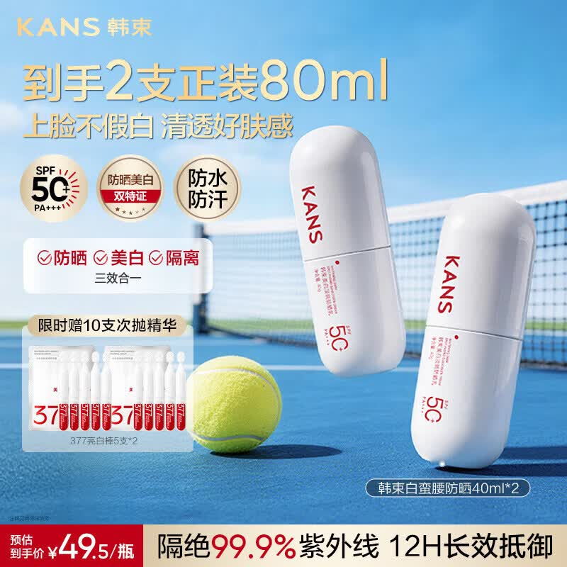 韩束白蛮腰美白防晒霜京东自营防紫外线50+素颜霜隔离防晒遮瑕三合一