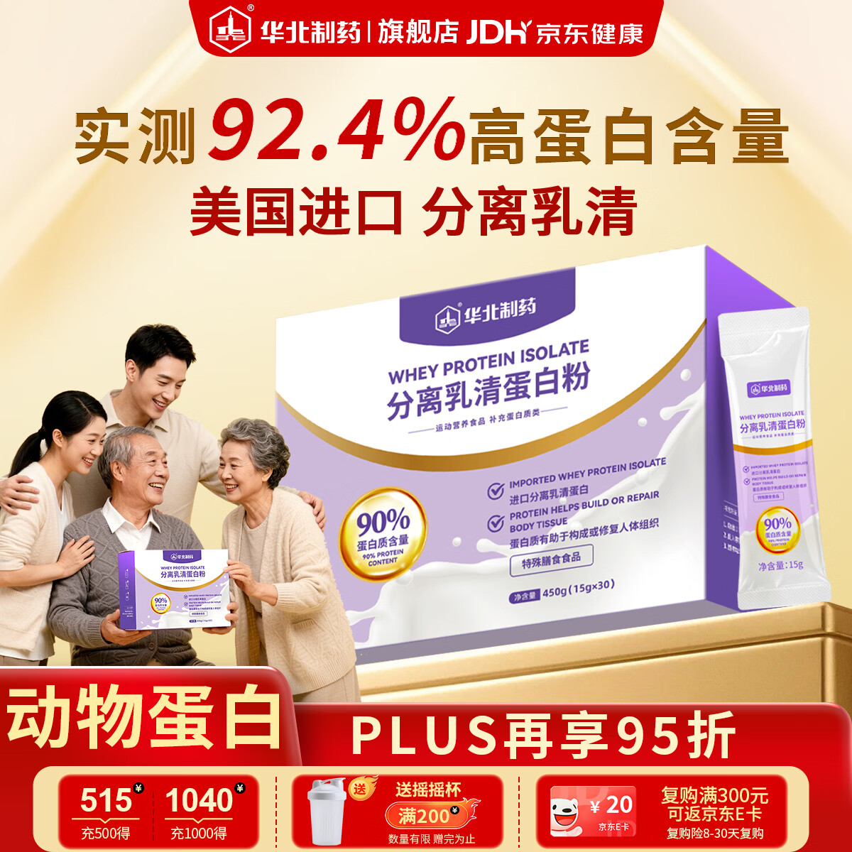 华北制药分离乳清蛋白粉450g补充蛋白质放化疗术后营养品送长辈特膳粉