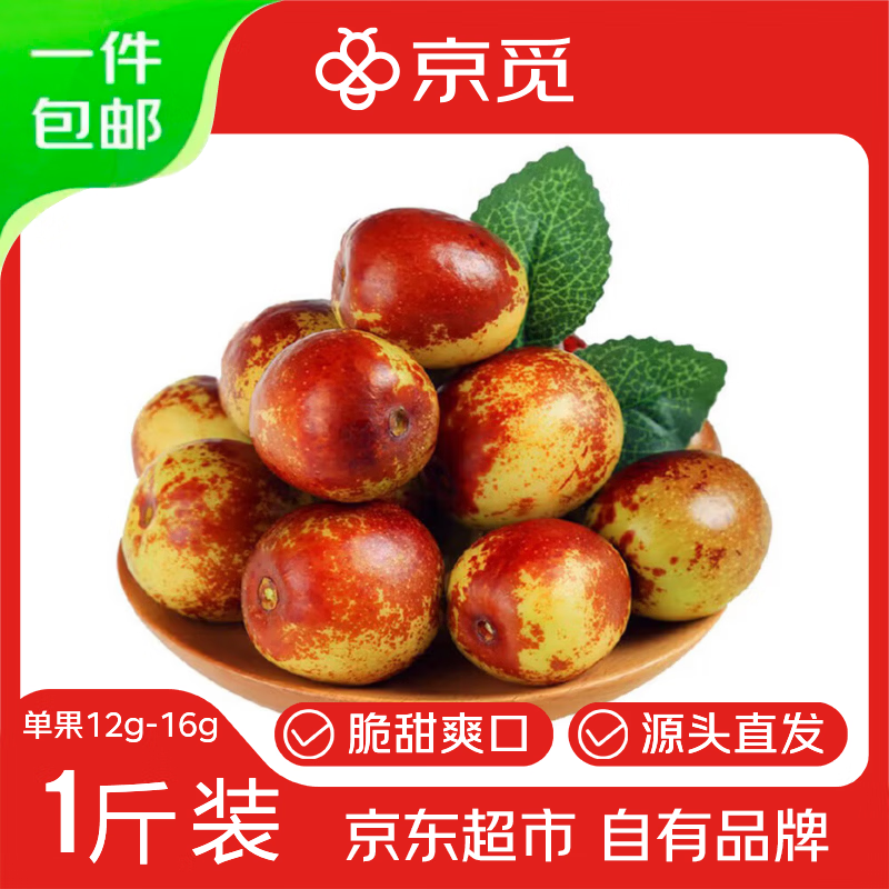 京觅陕西大荔冬枣净重1斤 19.9元 - 86线报