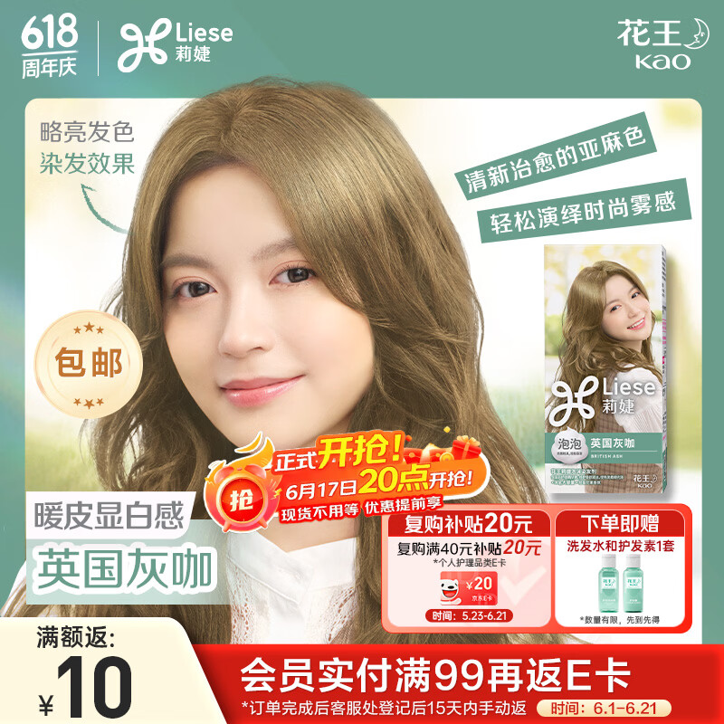LIESE花王莉婕泡沫染发剂 CAWF10英国灰咖染发膏高级显白潮流彩染